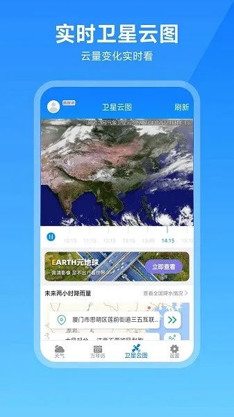 卫星云图天气预报 卫星云图天气预报