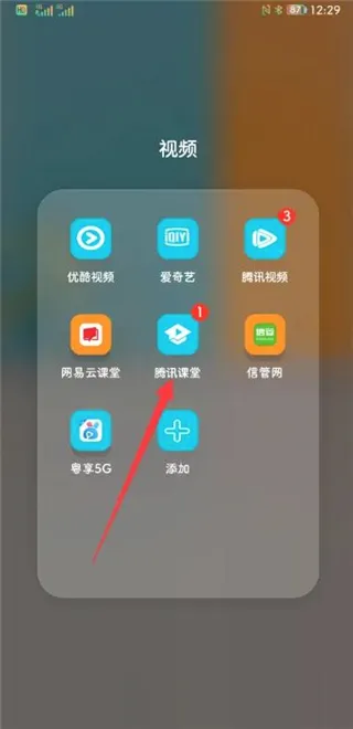 腾讯课堂 腾讯课堂