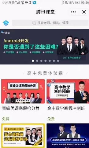 腾讯课堂 腾讯课堂