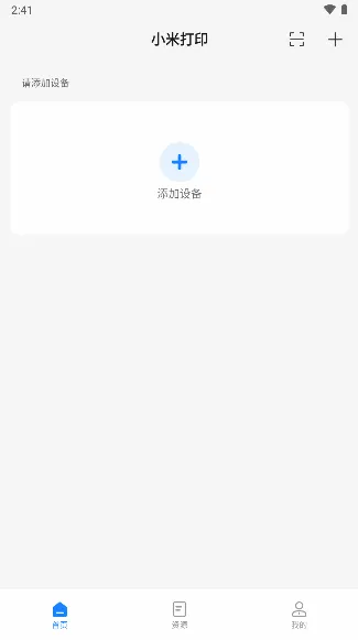 小米打印安卓版手机版 小米打印安卓版手机版