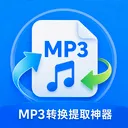 MP3ת����ȡ����2026���°汾v1.0.0 �ٷ�����