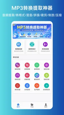 MP3ת����ȡ����2026���°汾v1.0.0 �ٷ������ͼ