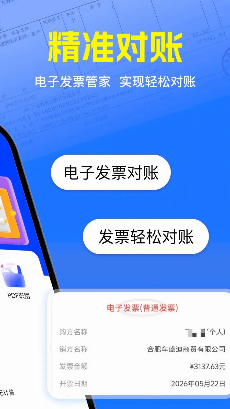 ��Ʊ��α��֤2026�ٷ����°汾v1.0.0 ��Ѱ��ͼ