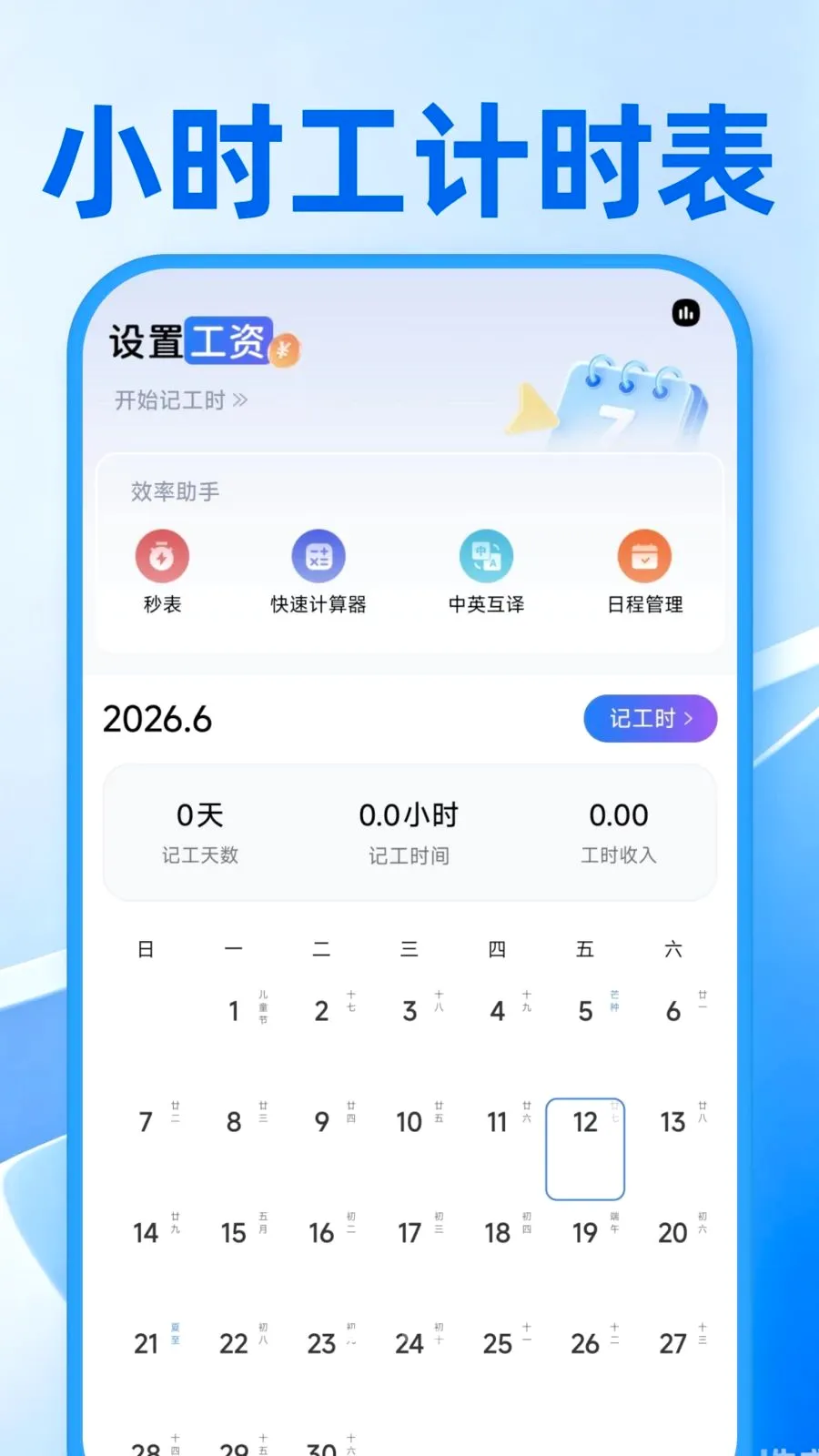 Сʱ���ǹ��������ֻ���v1.0.1 �ٷ������ͼ