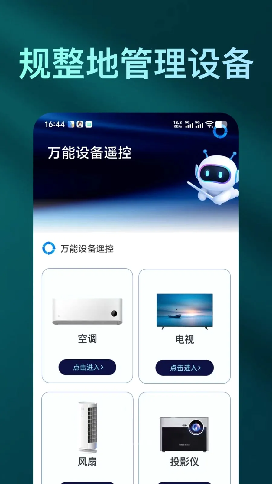 �����ֻ�ң����Ѱ�����2026���°汾v1.0.0 �ֻ����ͼ