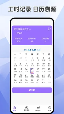 ���Ĺ�ʱ��¼2026���°汾v1.0.0 ��׿���ͼ