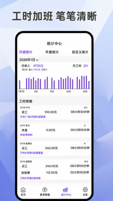���Ĺ�ʱ��¼2026���°汾v1.0.0 ��׿���ͼ