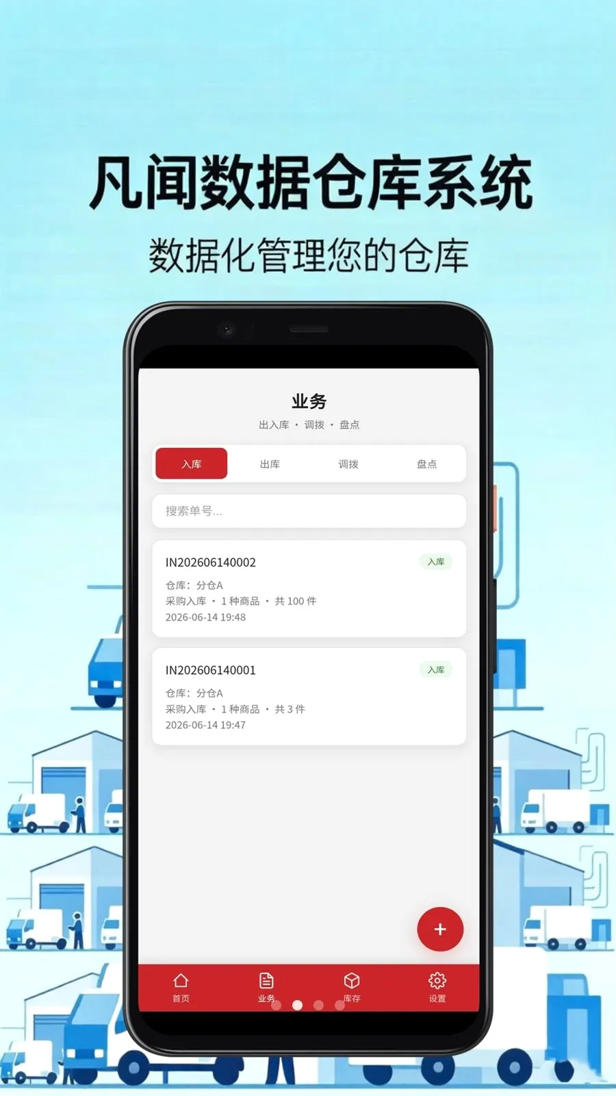 �������ݲֿ�ϵͳv5.3.9 ��׿���ͼ