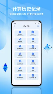 ��˰��˰���Ӽ���ܼ������ֻ���v1.0.0 ��Ѱ��ͼ