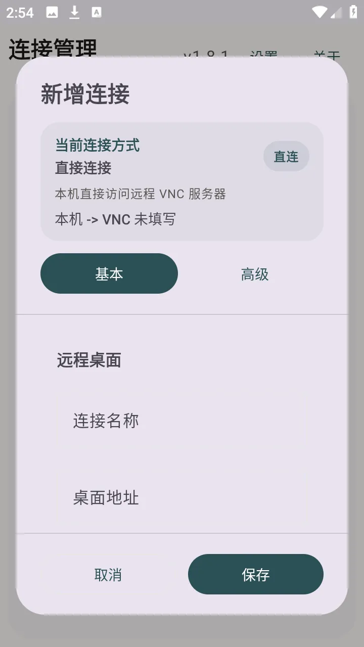 �仢Զ������v1.8.1 ��׿���ͼ
