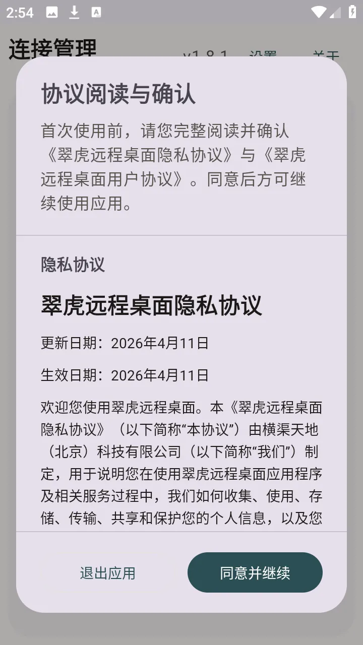 �仢Զ������v1.8.1 ��׿���ͼ