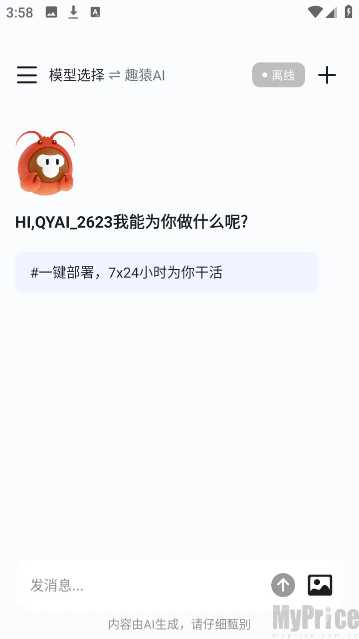 趣猿AI助手2026官方最新版本