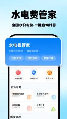���ˮ�Ѽ���ܼ�v1.0.1 �ٷ������ͼ
