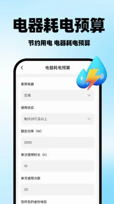 ���ˮ�Ѽ���ܼ�v1.0.1 �ٷ������ͼ