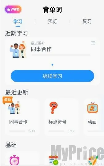 粤语智能口语安卓版手机版