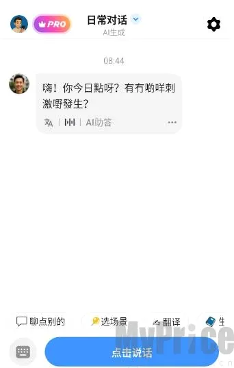 粤语智能口语安卓版手机版 粤语智能口语安卓版手机版