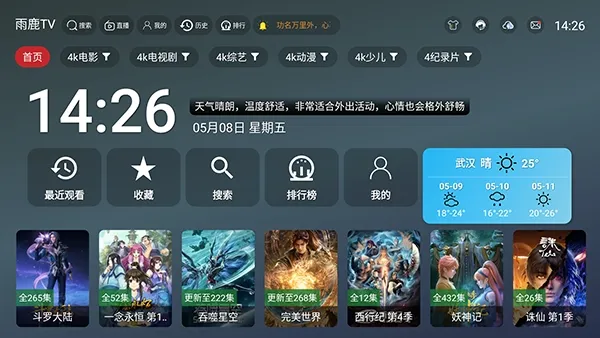 雨鹿TV 雨鹿TV