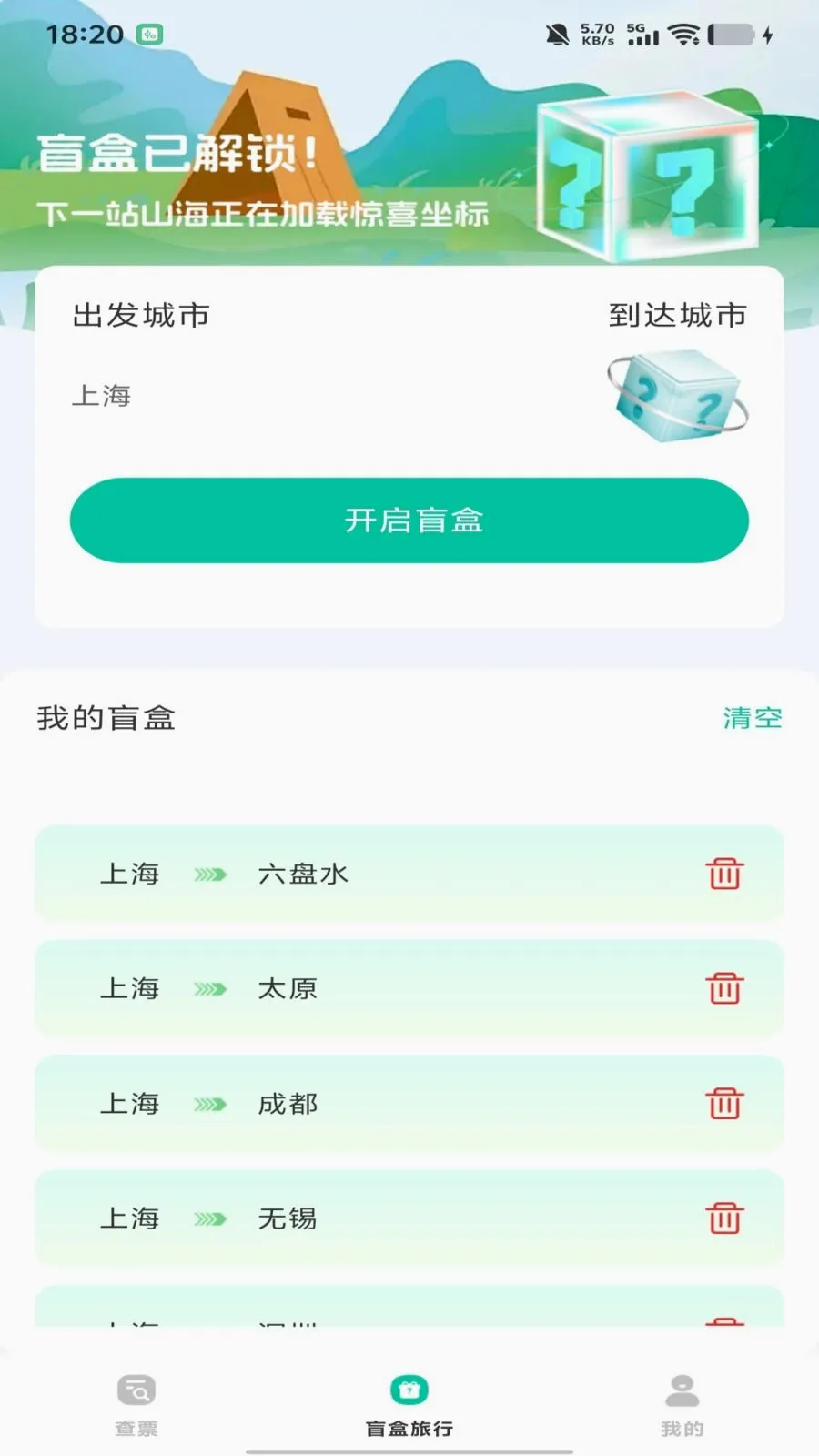 ȫ��������Ʊ��ѯ2026���°汾v1.0.0 ��׿���ͼ