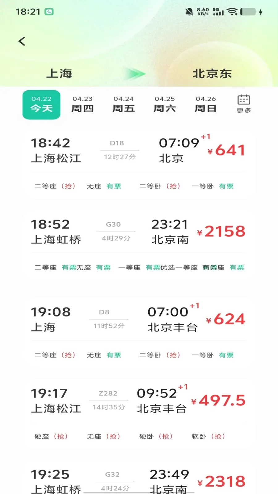 ȫ��������Ʊ��ѯ2026���°汾v1.0.0 ��׿���ͼ