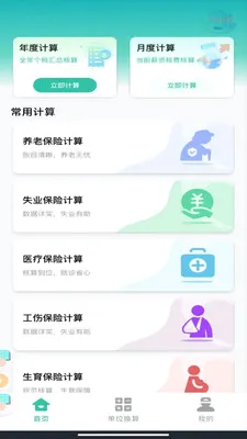 �����籣���ϼ���v1.0.0 ��׿���ͼ