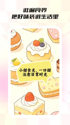 С��ʳ��v1.0.5 ��׿���ͼ