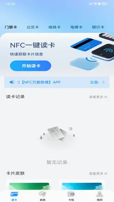 NFC���ܹ���2026���°汾v1.0.0 �ٷ������ͼ