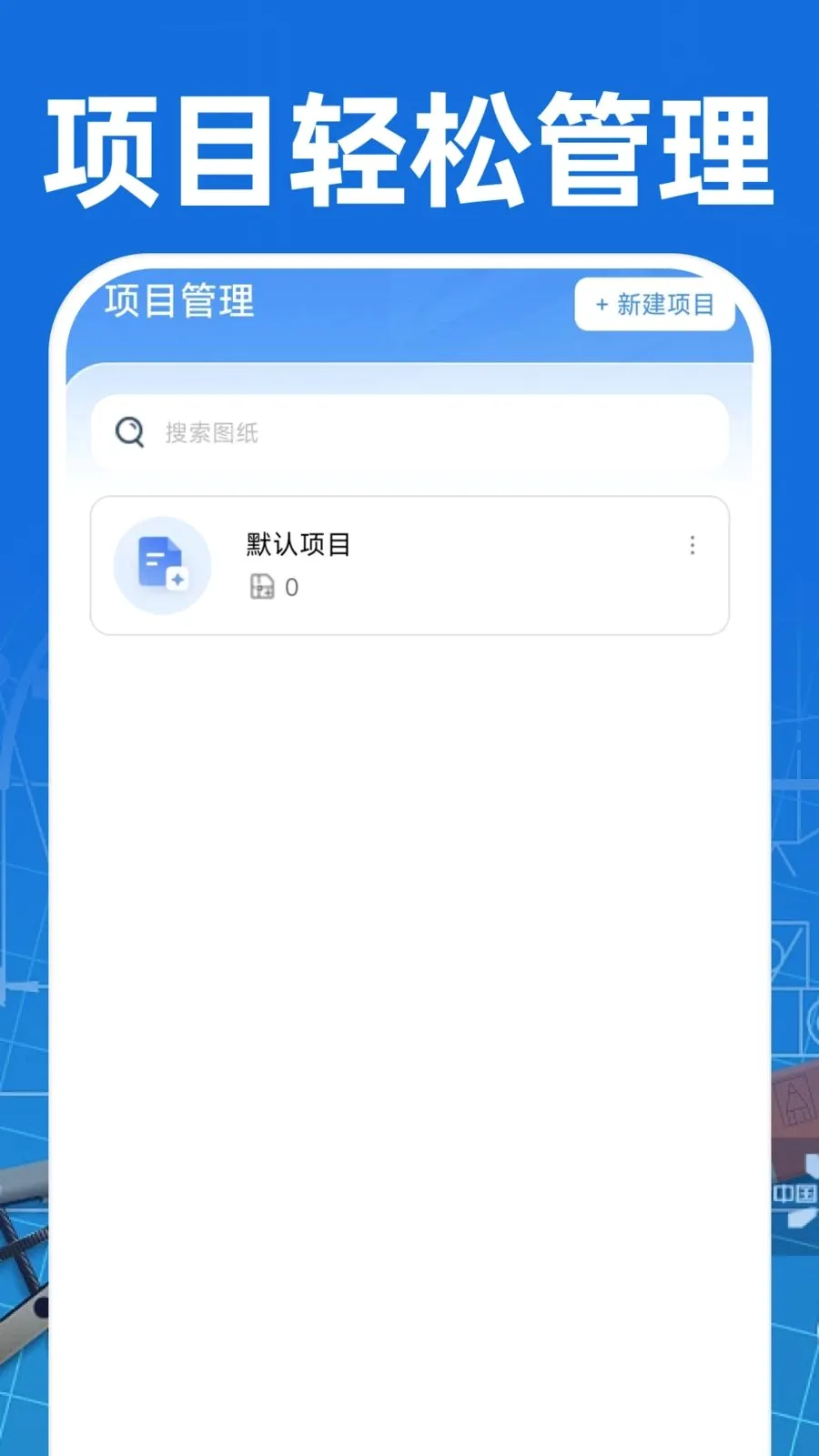 CAD��ͼ�ֻ���Ѱ�v1.0.1 ��׿���ͼ