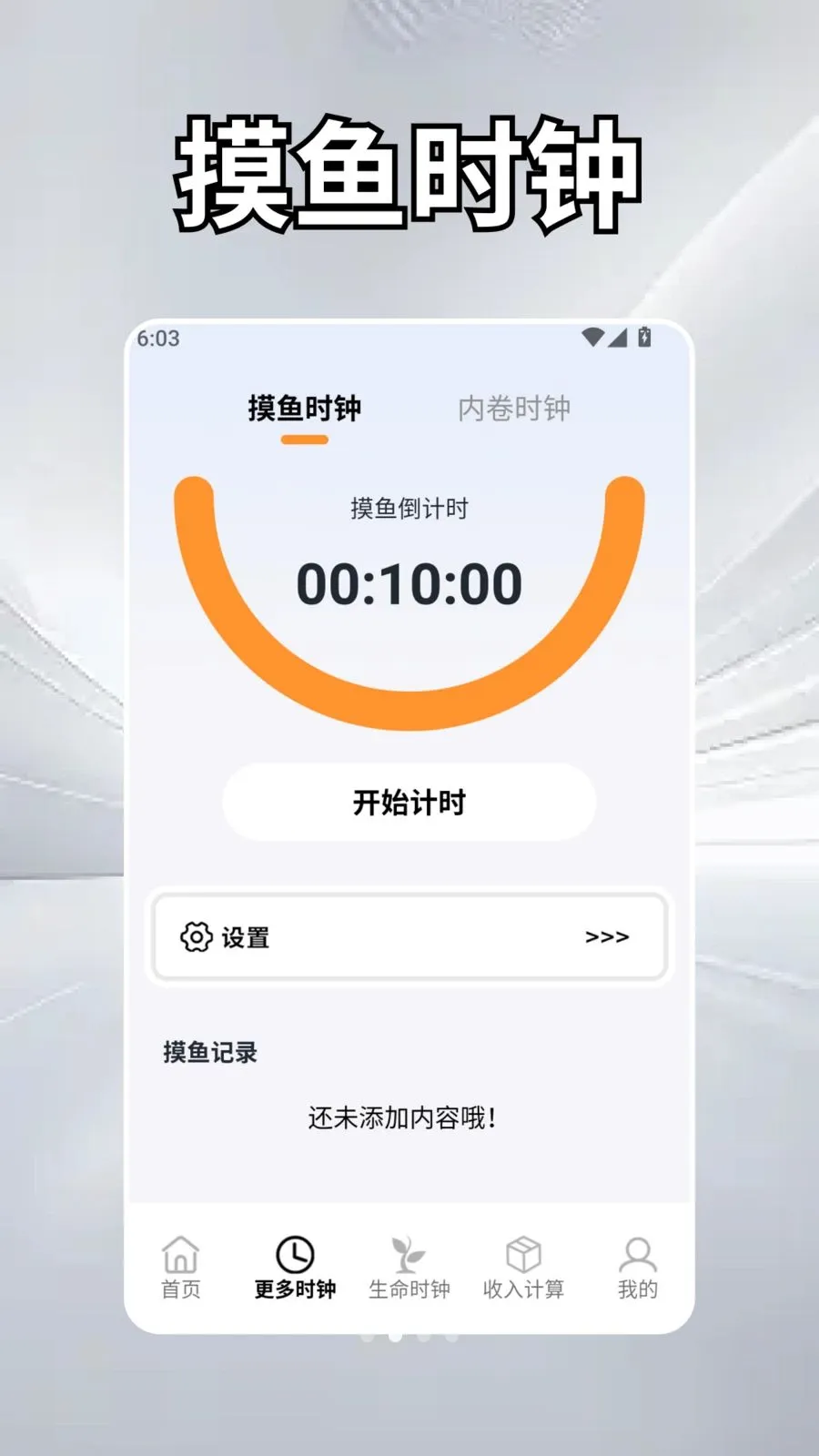 ��Ȼʱ��ѧ�����ֻ���v2.5 ��׿���ͼ