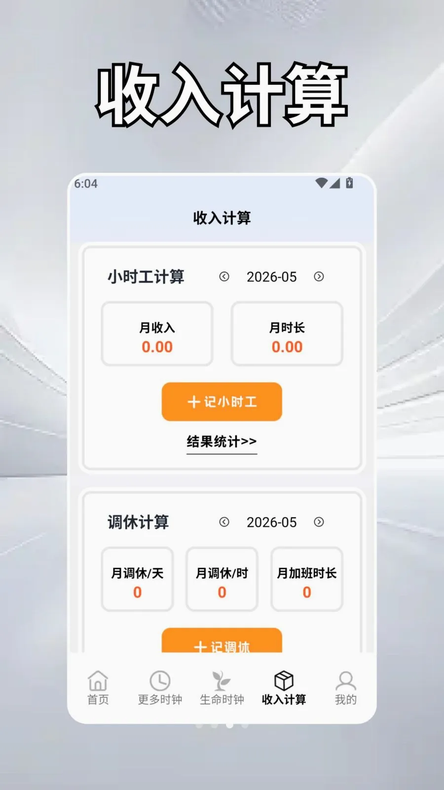 ��Ȼʱ��ѧ�����ֻ���v2.5 ��׿���ͼ