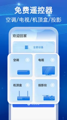 ���ܺ���ң�����������ֻ���v1.0.1 ��׿���ͼ
