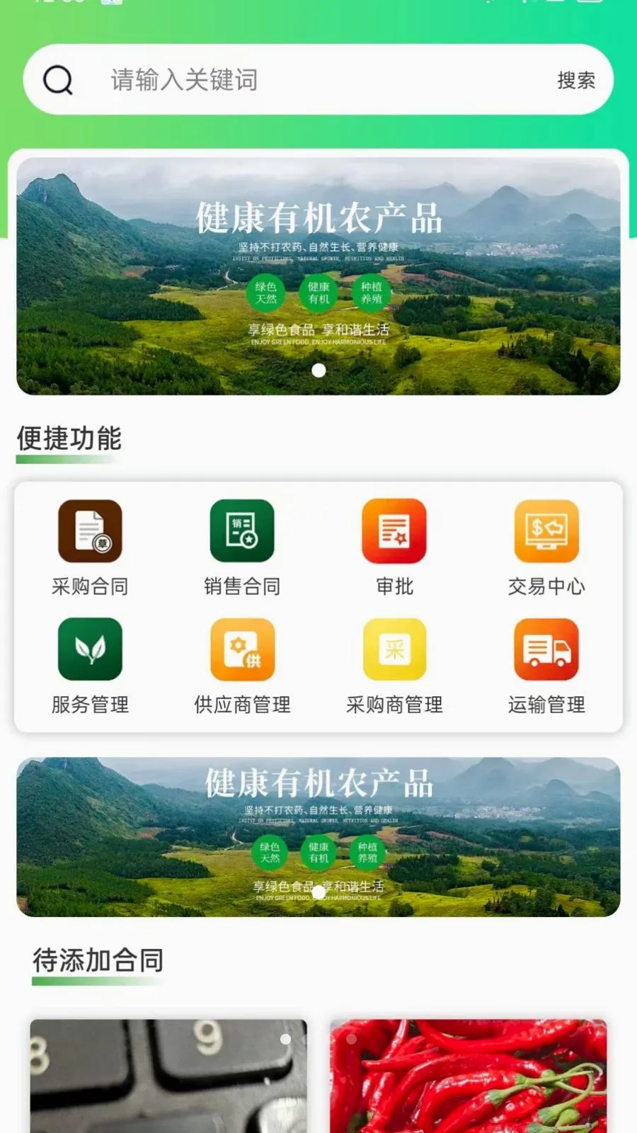 ��ͨũ��ҵ��������ֻ���v1.2.3 ��׿���ͼ