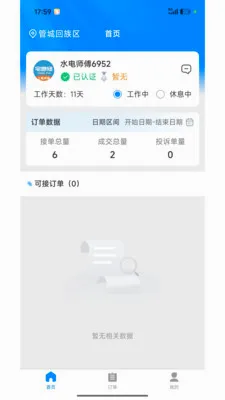 լ���޼�ͥ����ƽ̨2026���°汾v1.2.1 �ٷ������ͼ