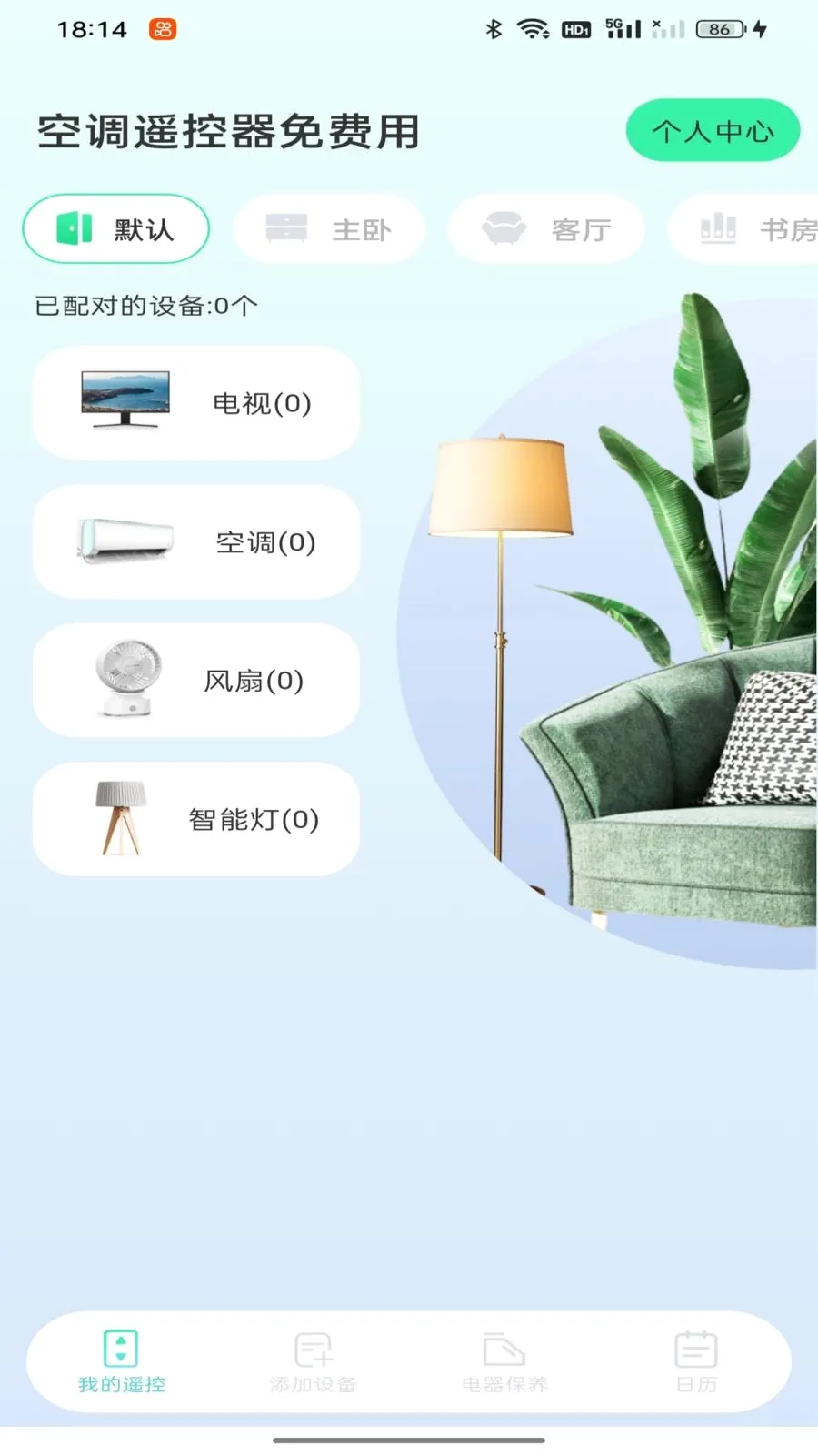 �յ�ң���������v1.0.0 ��׿���ͼ