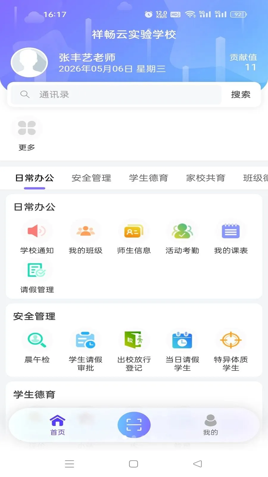 �鳩�ƽ�ʦ2026���°汾v5.6.0 �ֻ����ͼ