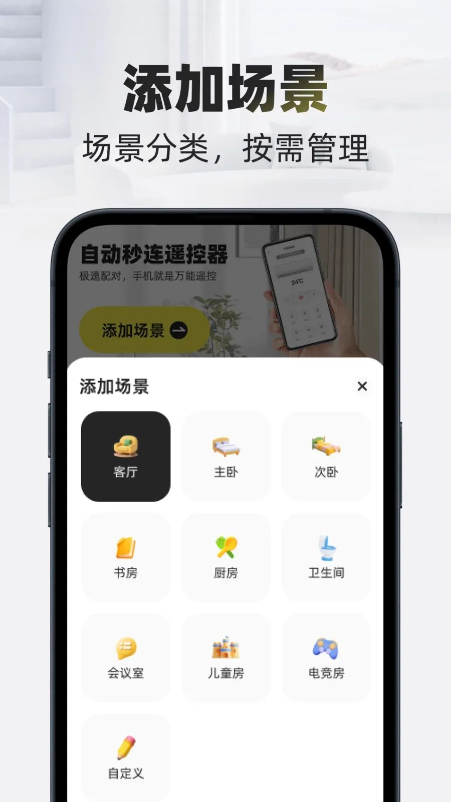 �Զ�����ң���������ֻ���v1.0.0 ��׿���ͼ