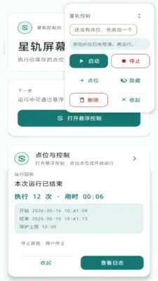 �ǹ���Ļ�Զ������2026�ٷ����°汾v2.6.167.1 �ٷ������ͼ