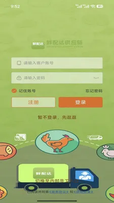 ����﹩Ӧ��2026���°汾v3.3.808 ��Ѱ��ͼ