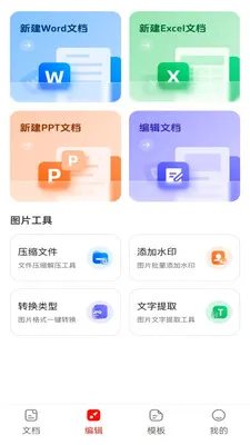 Word Office�칫�ĵ�2026���°汾v1.0.0 ��׿���ͼ