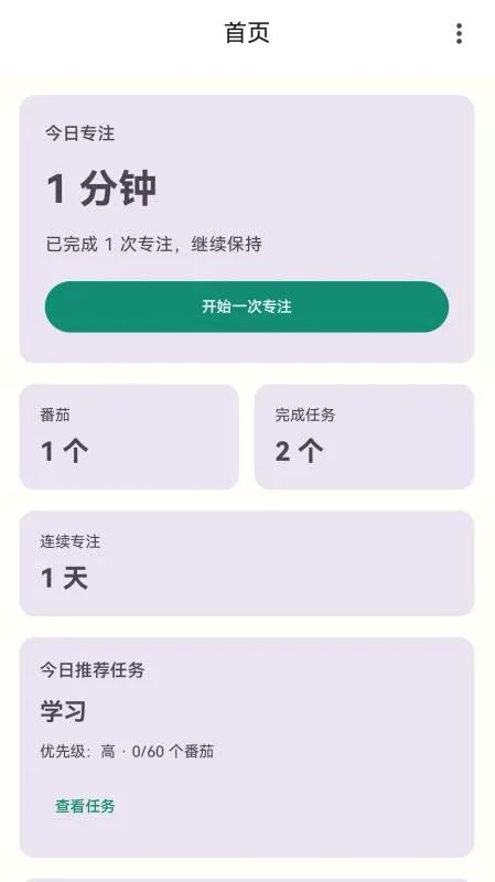 极致专注安卓版手机版 极致专注安卓版手机版