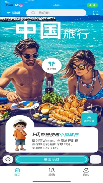 WeeGo����v1.9.6 ��Ѱ��ͼ