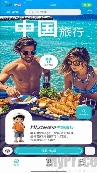 WeeGo旅行 WeeGo旅行