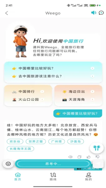 WeeGo����v1.9.6 ��Ѱ��ͼ