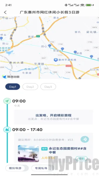 WeeGo旅行