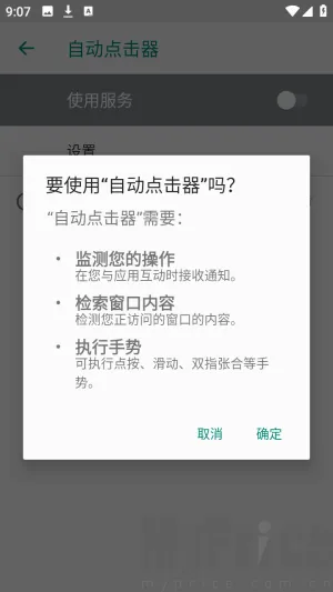 吾爱自动点击器安卓版手机版 吾爱自动点击器安卓版手机版