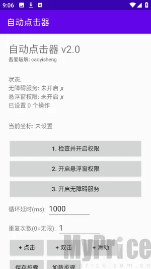 吾爱自动点击器安卓版手机版