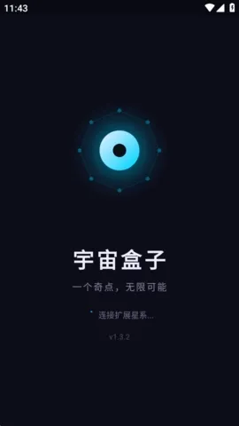 宇宙盒子 宇宙盒子