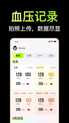 ����ѪѹѪ��Ѫ֬BMI��¼����2026�ٷ����°汾v1.2.1 ��׿���ͼ