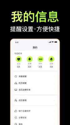����ѪѹѪ��Ѫ֬BMI��¼����2026�ٷ����°汾v1.2.1 ��׿���ͼ