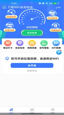 ����WiFi����Կ��v1.0.0 �ֻ����ͼ