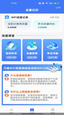 ����WiFi����Կ��v1.0.0 �ֻ����ͼ